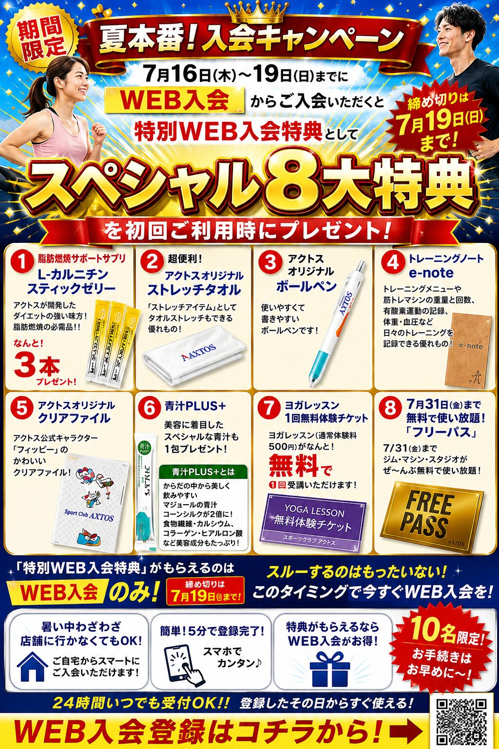 アクトスWill_G 蟹江店(愛知県海部郡蟹江町) – スポーツクラブアクトス