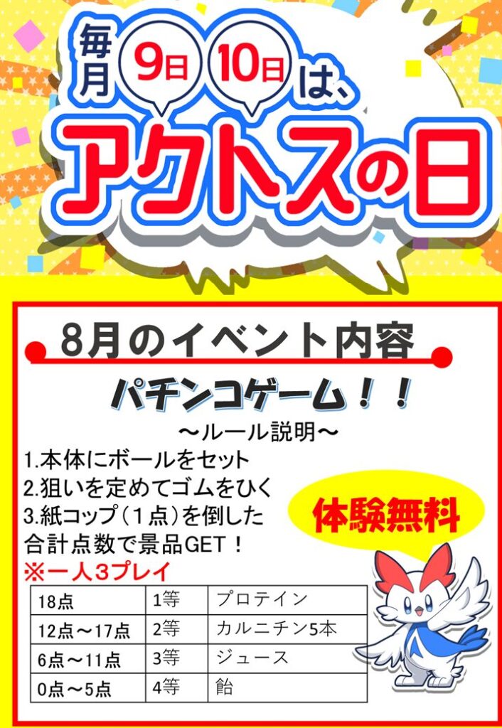 9・10日はアクトスの日！体験無料☆彡 – スポーツクラブアクトス
