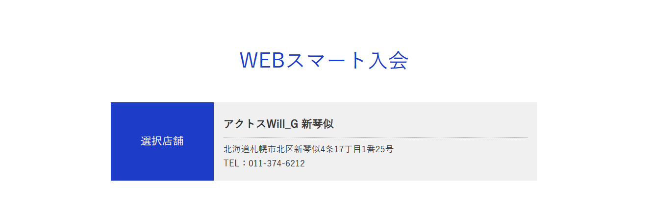 WEB入会はこちら