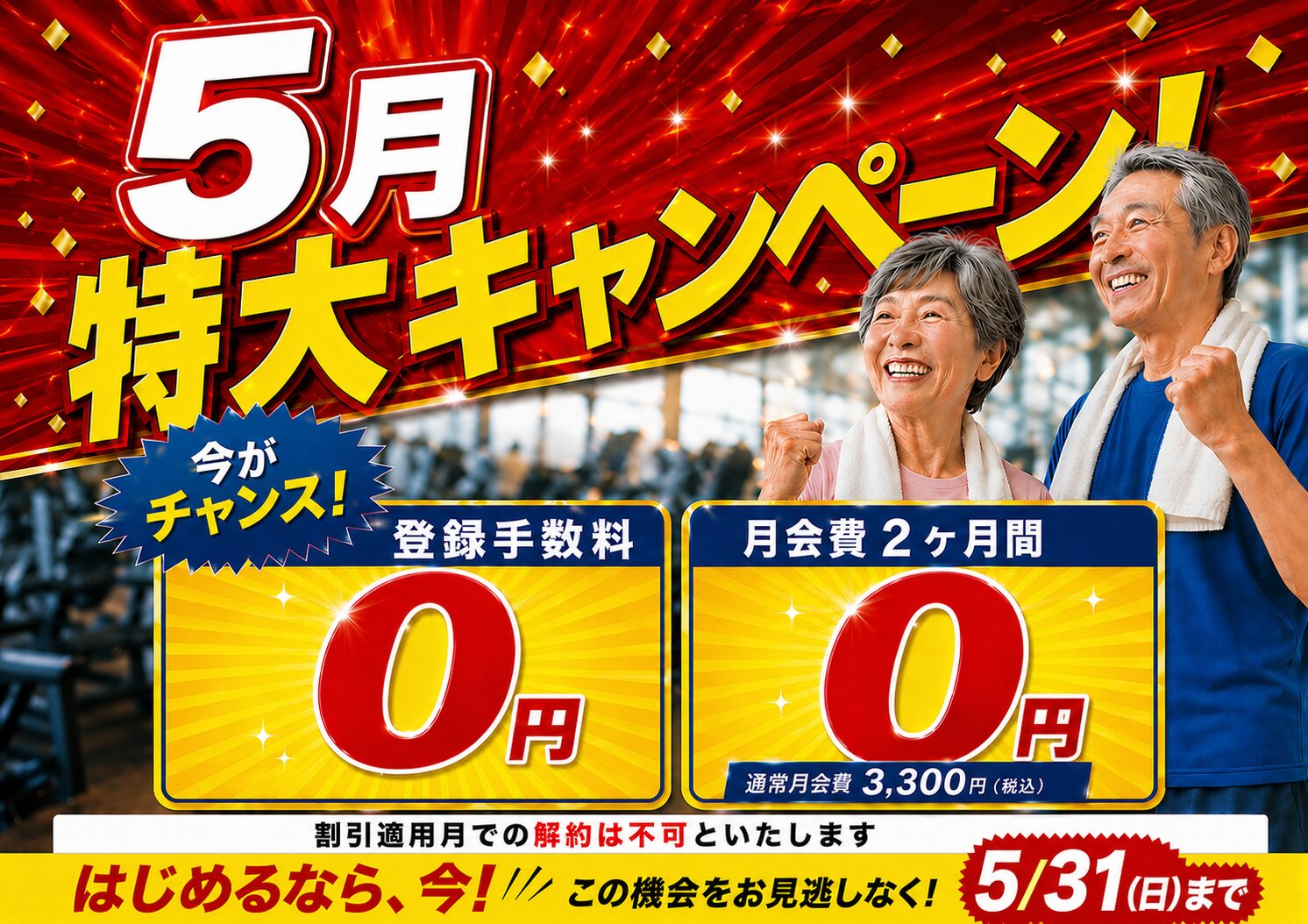 5月キャンペーンサムネ