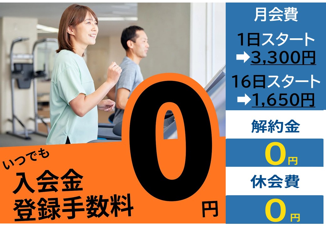 いつでも0円