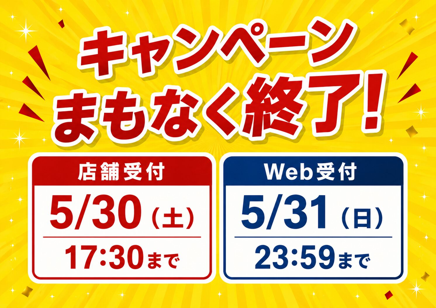 2026年月末無料