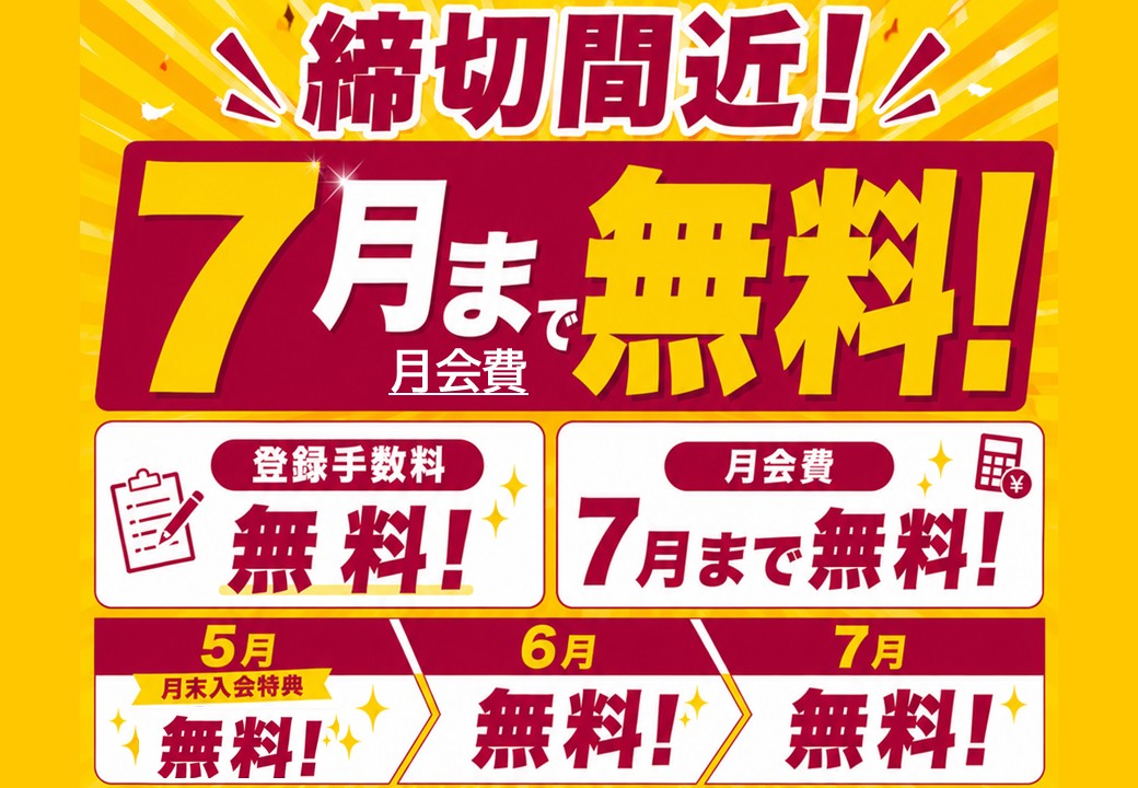 5月先行利用