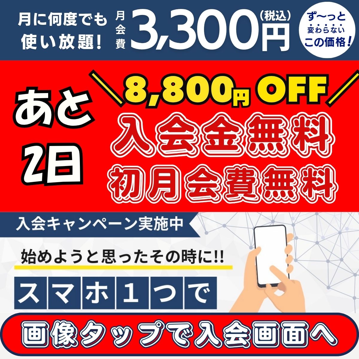 24時間いつでも受付中！WEB入会はこちらから