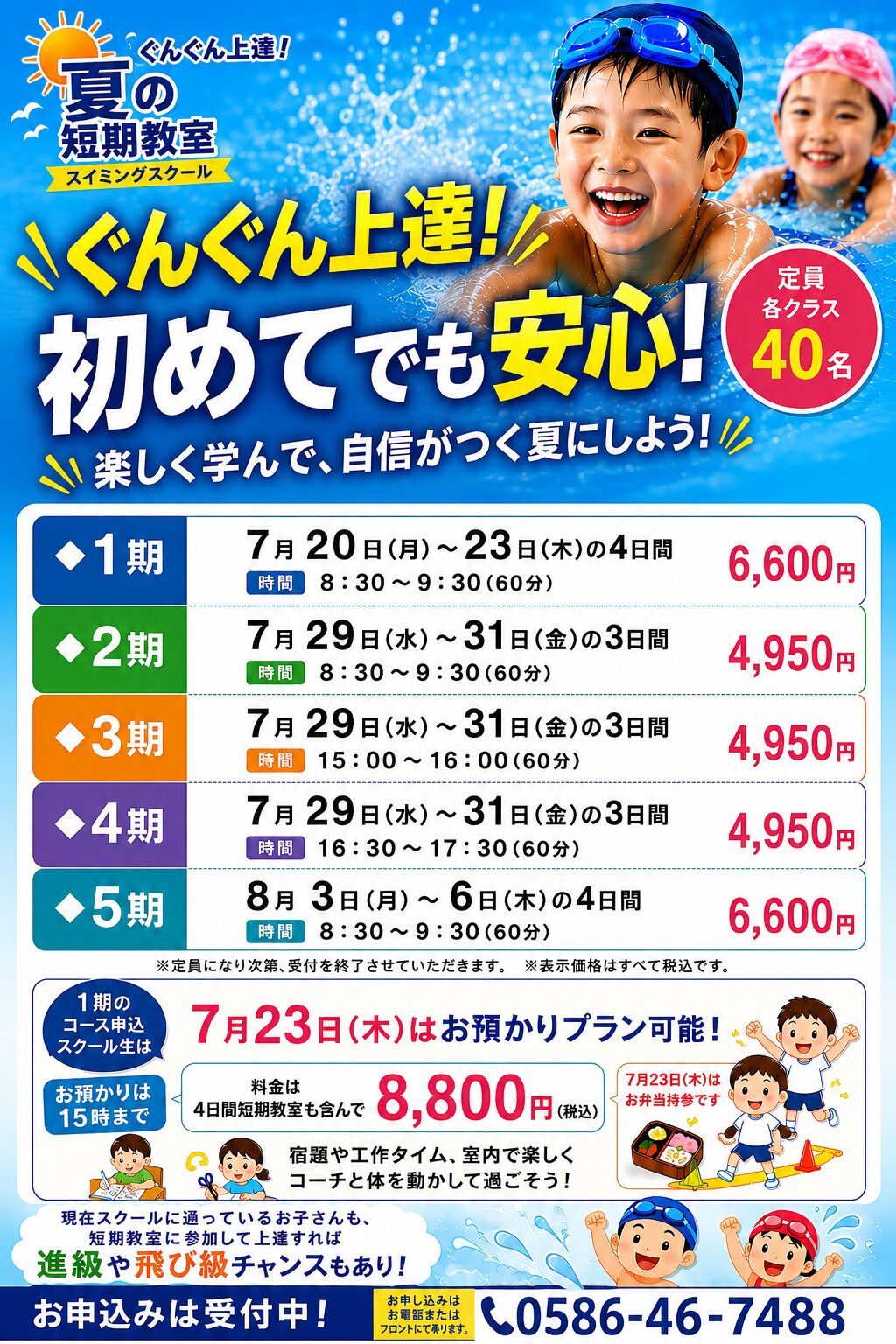 はじめてでも安心！夏の短期水泳教室！申込受付中♪ – スポーツクラブ