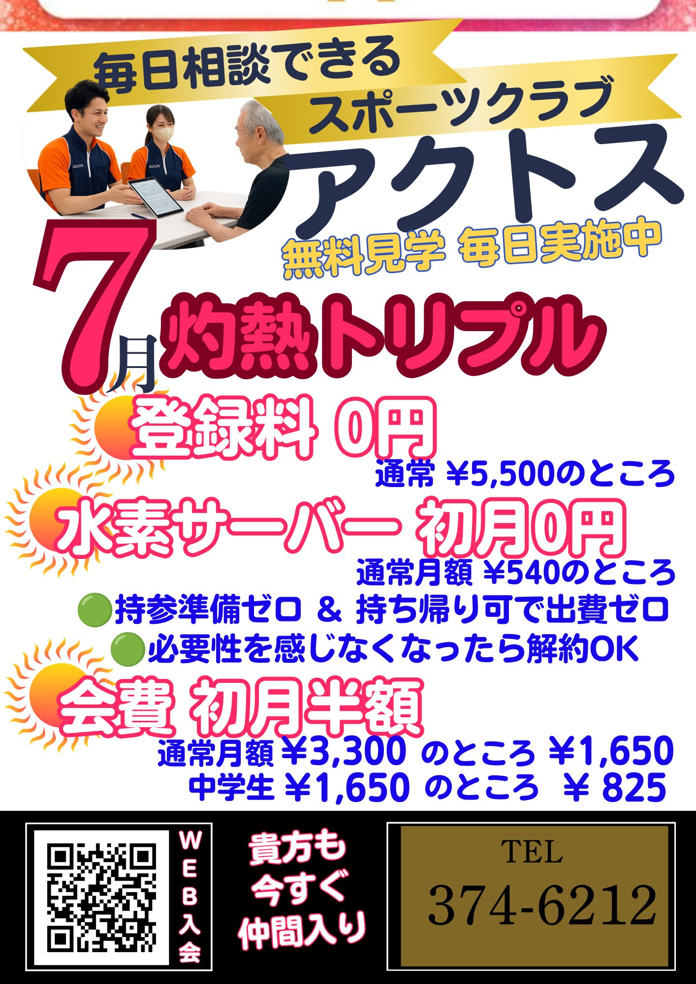 緊急告知
