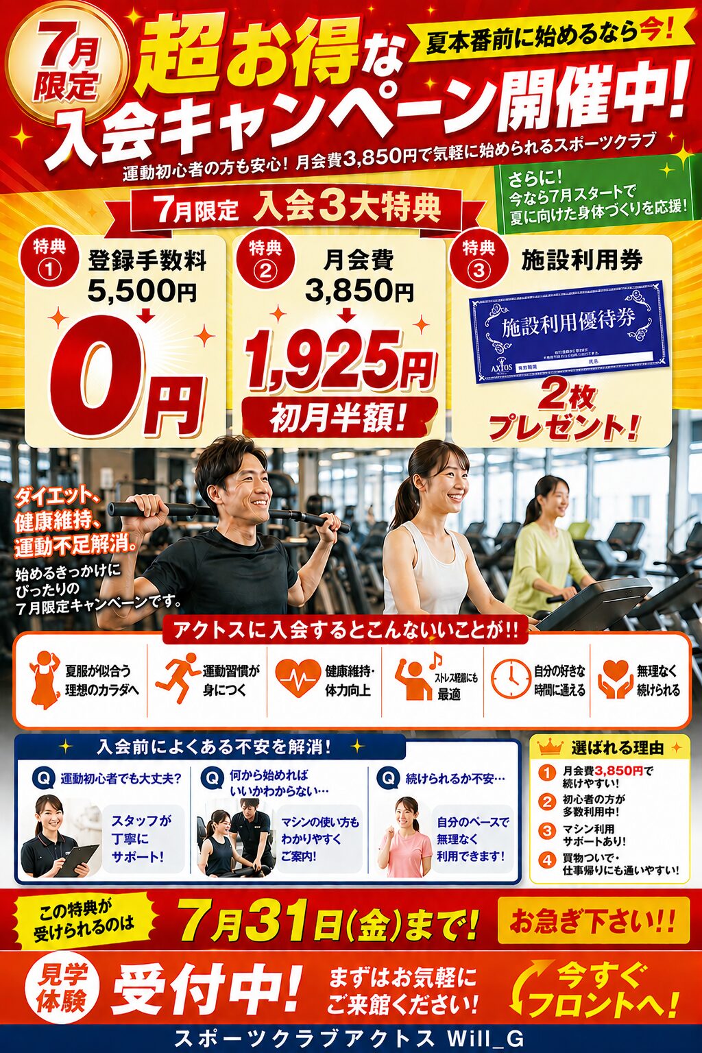 スポーツクラブ　アクトス利用券10枚 🔥7月のお得なキャンペーン🔥 – スポーツクラブアクトス – AXTOS