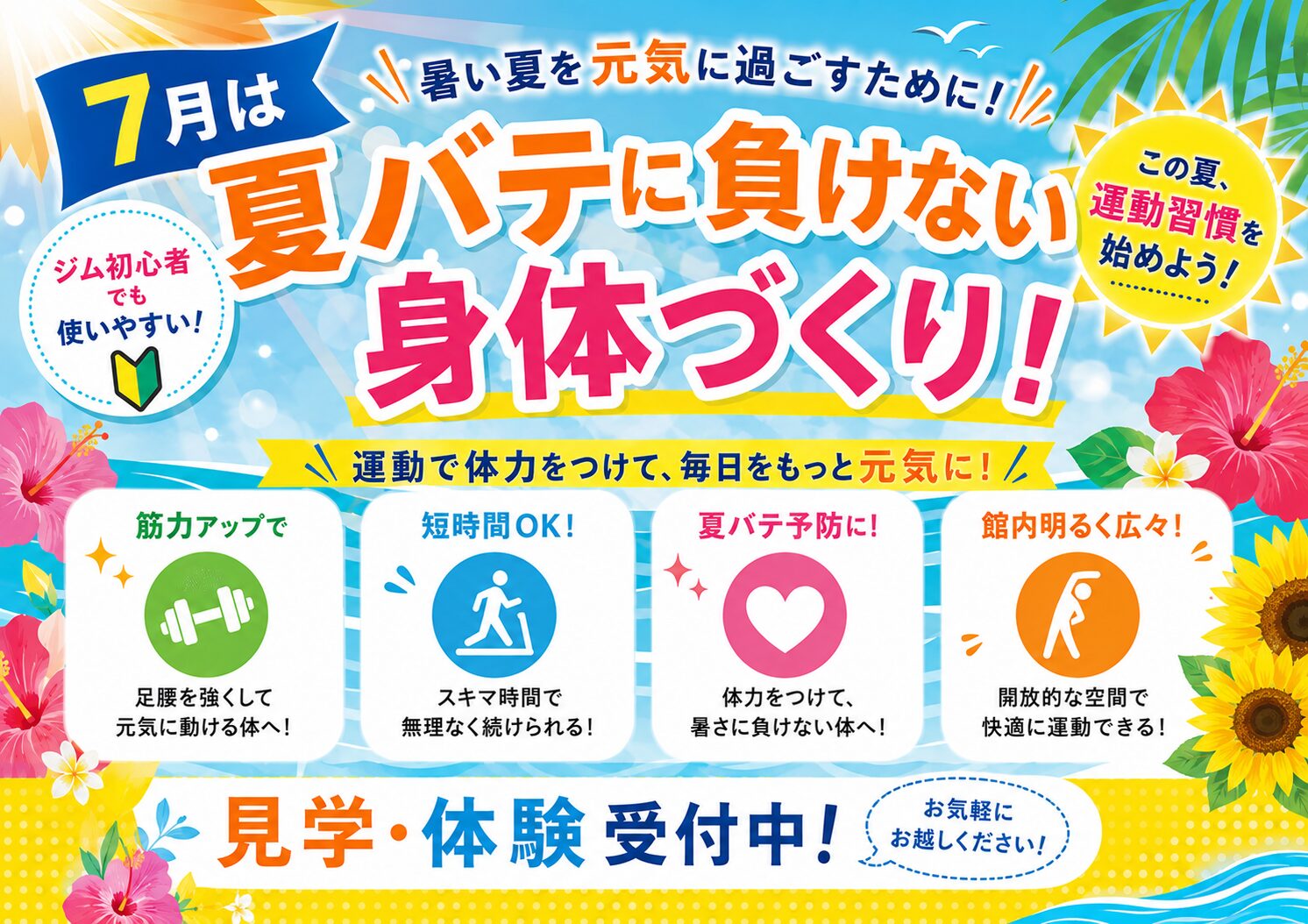 7月入会サムネ