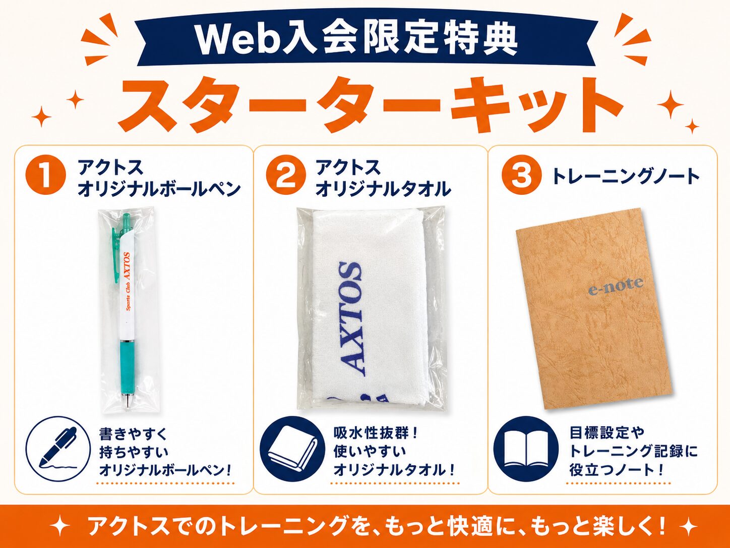web入会限定特典