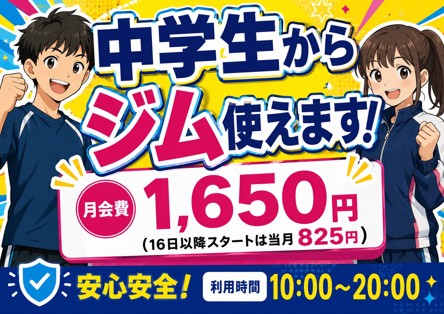 中学生会員