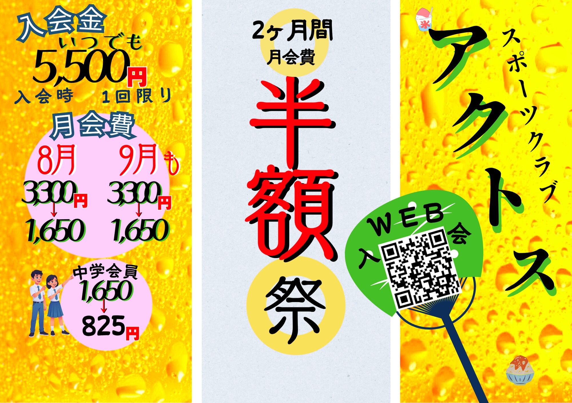 WEB入会はこちら