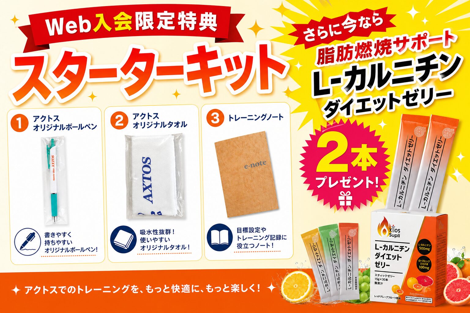 web入会限定特典