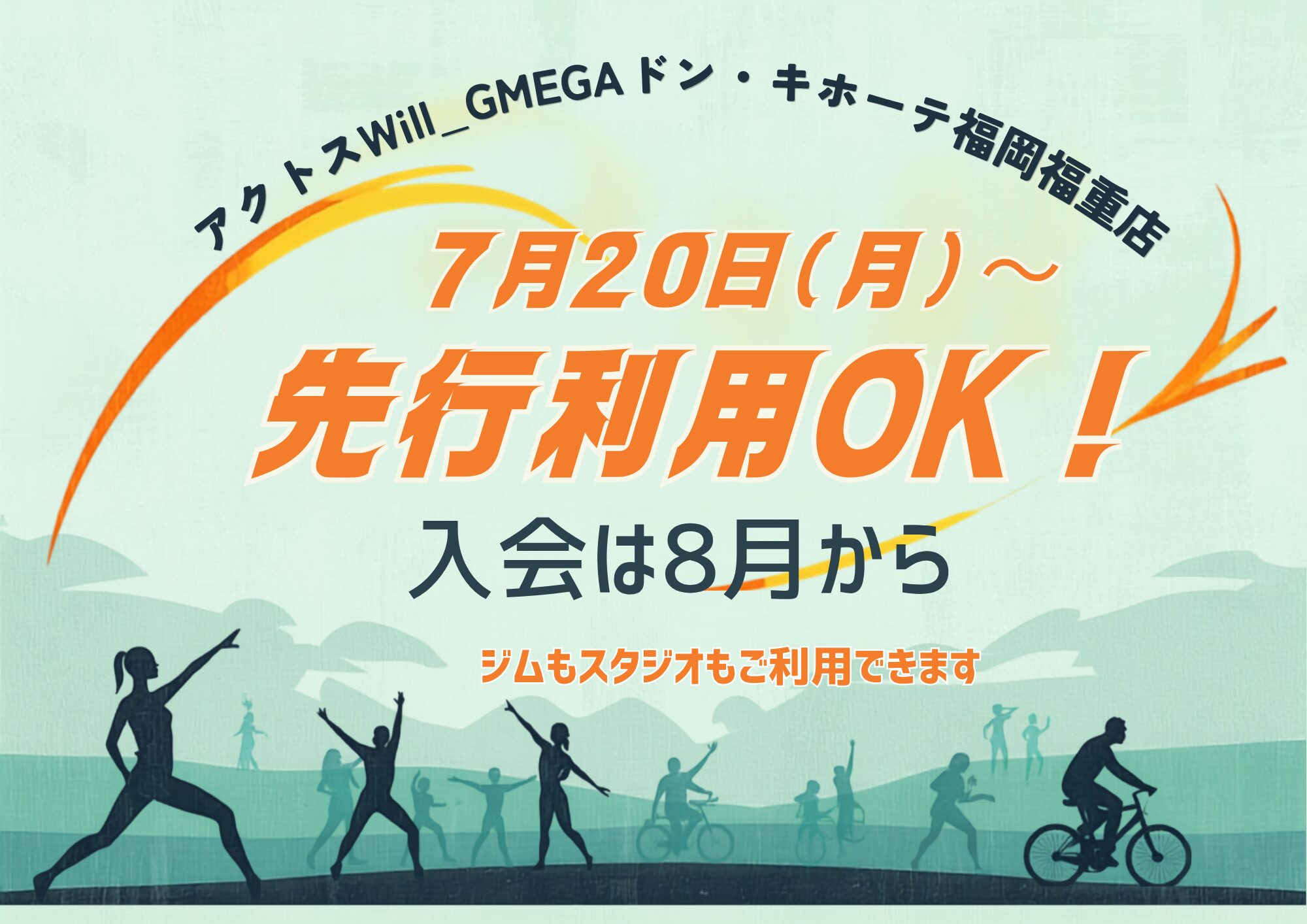 アクトスWill_G MEGAドン・キホーテ福岡福重店 先行利用OK