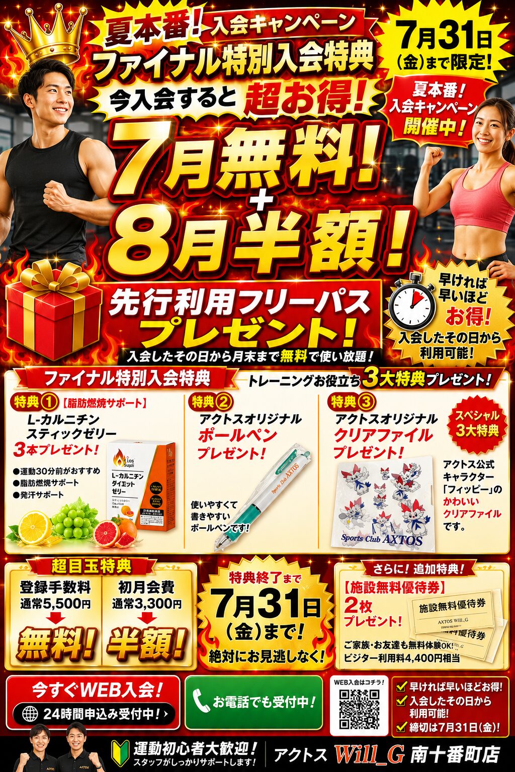 アクトスWill_G 南十番町店(愛知県名古屋市) – スポーツクラブアクトス