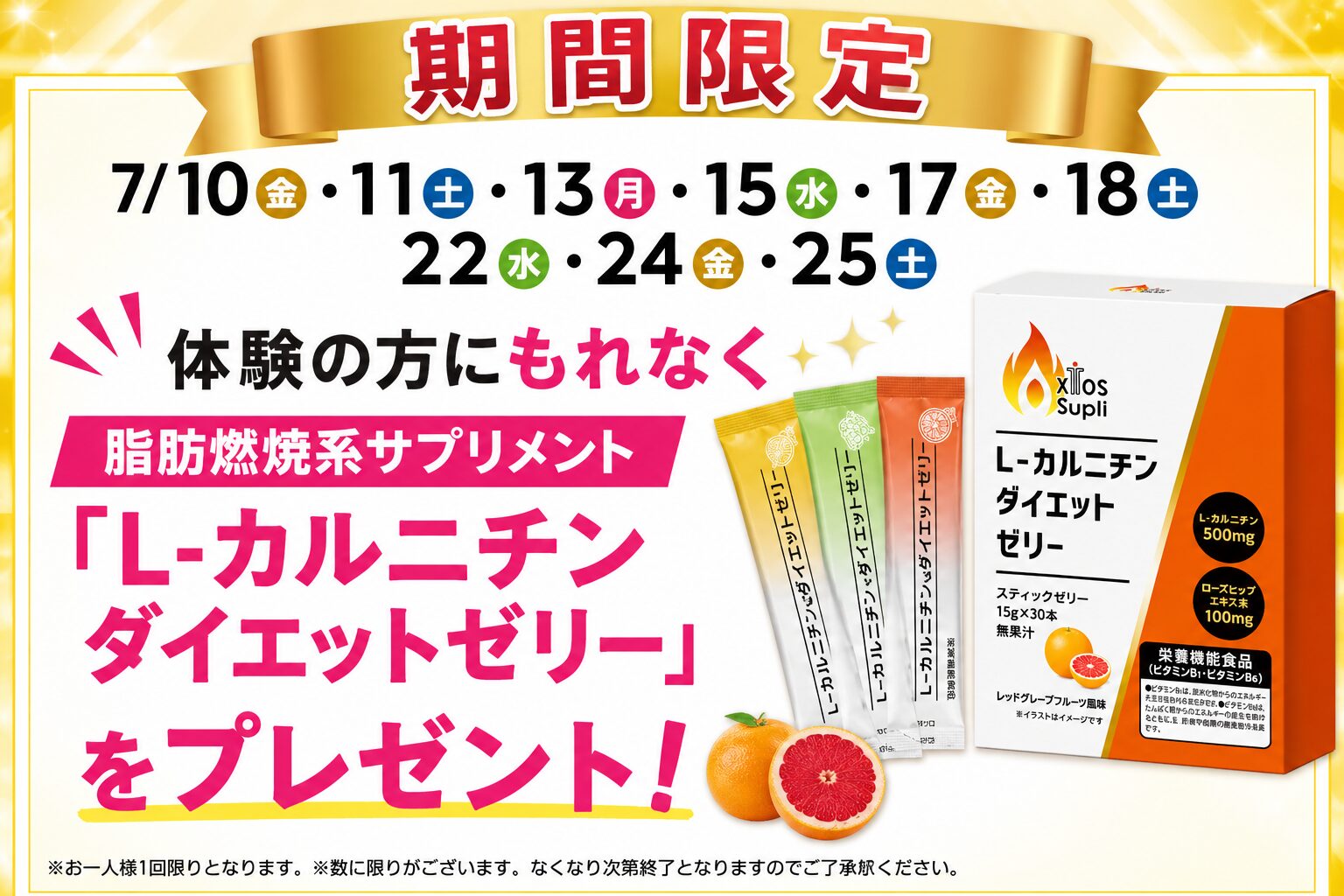 体験特典あり