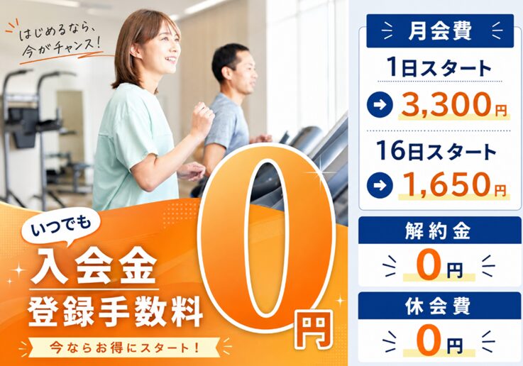 １日スタート・16日スタート