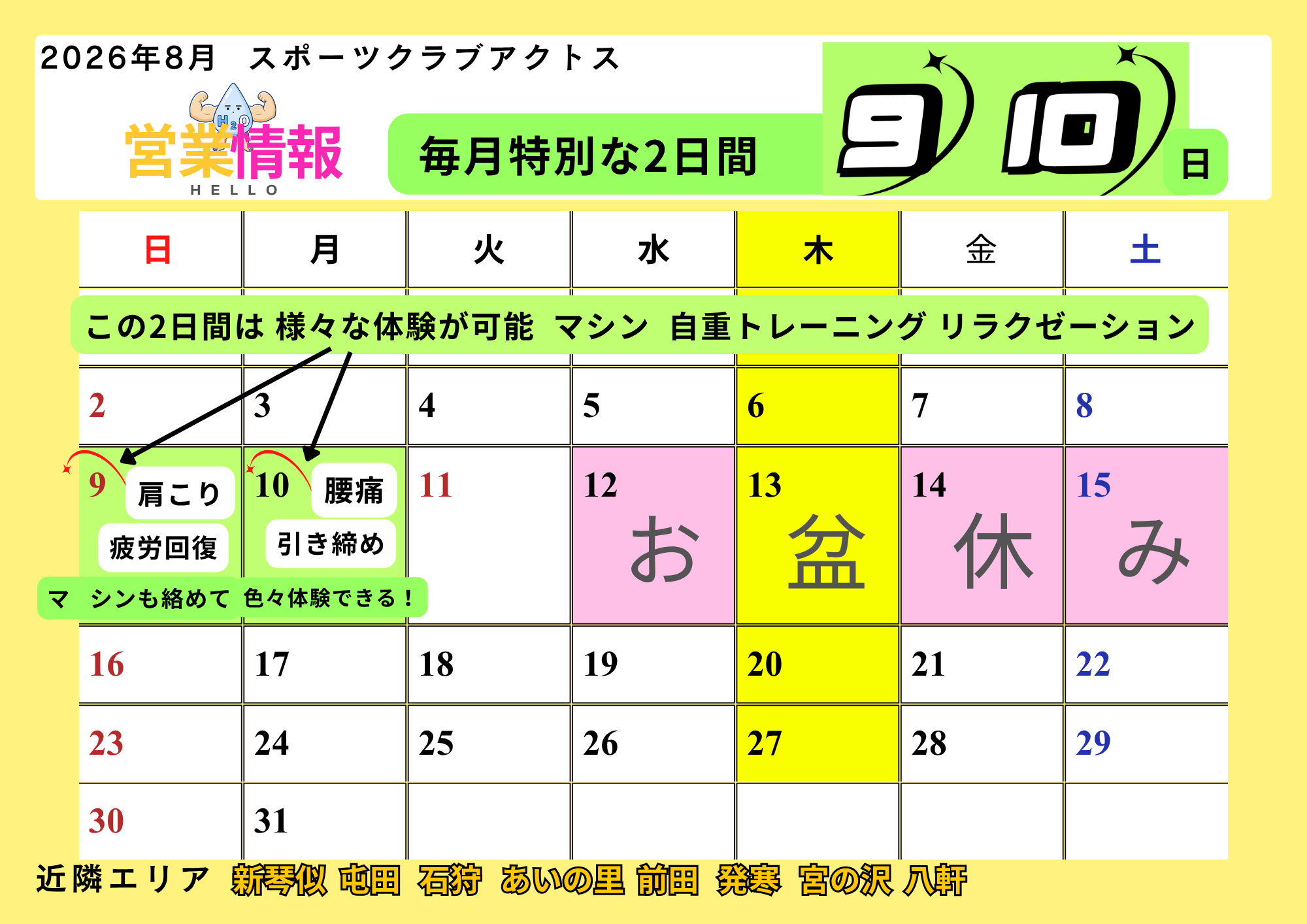 体験予約はこちら
