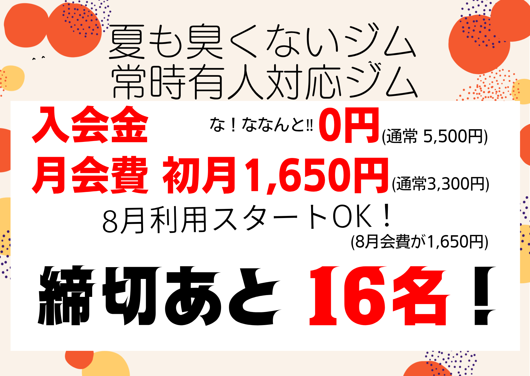 キャンペーンのお知らせ