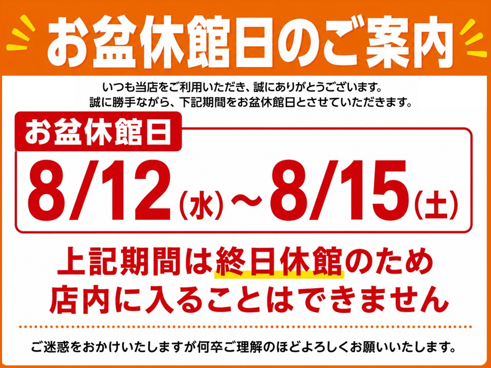 休館日は入れません