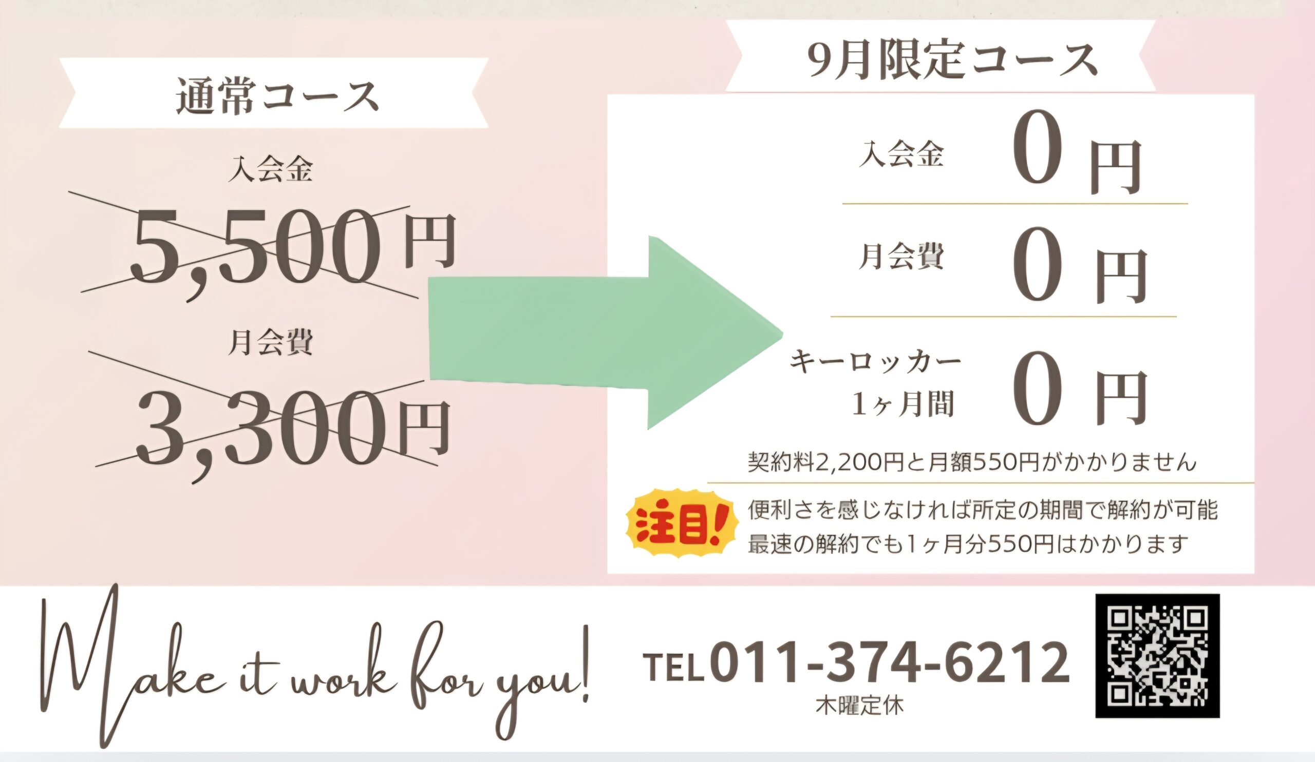WEB入会完了後 初回ご利用のご案内