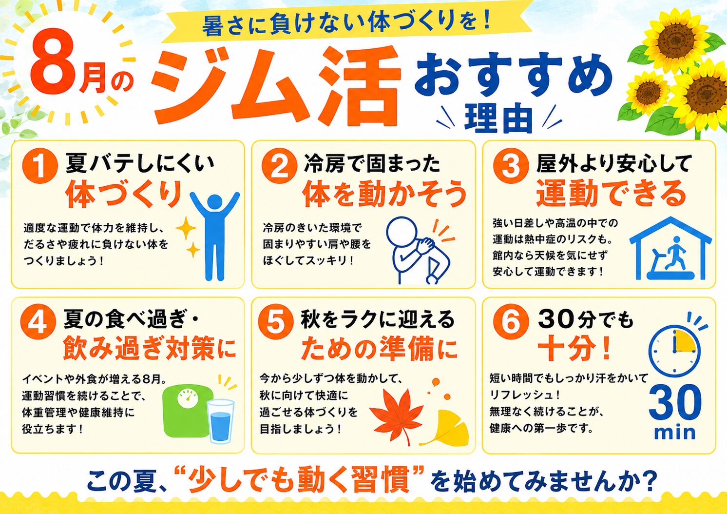 8月コラム