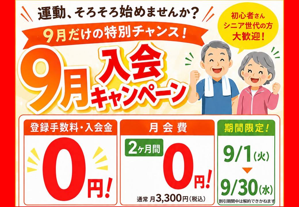 2026年9月CP