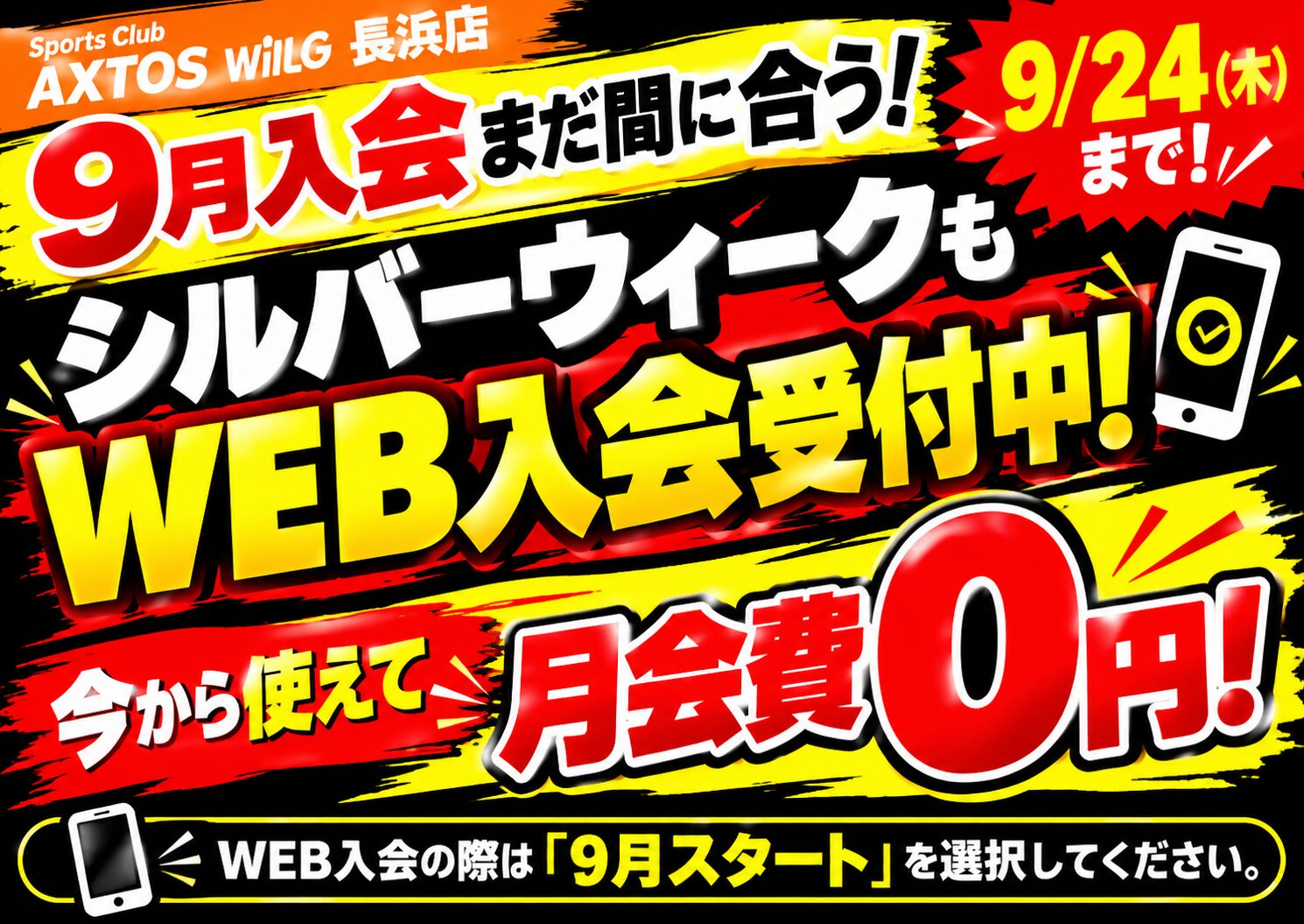 シルバーウィーク特典