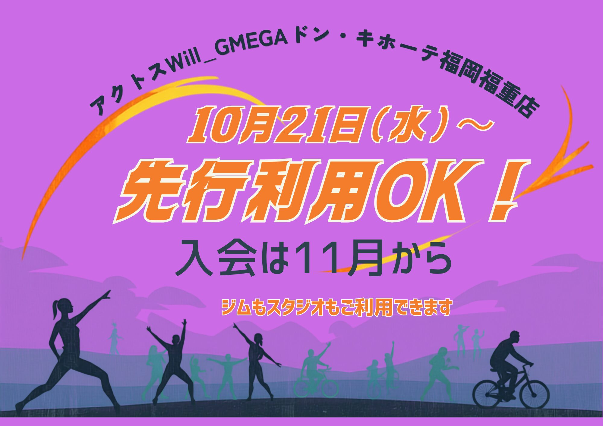アクトス福岡福重 7周年記念 ハロウィンイベント 10月29日開催