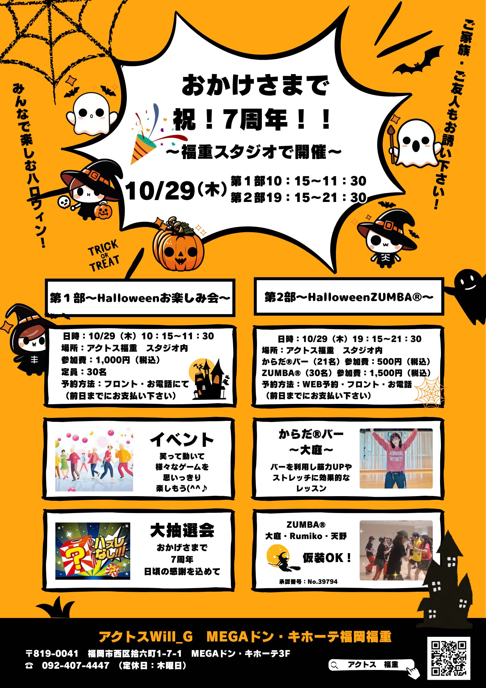 アクトス福岡福重 7周年記念 ハロウィンイベント 10月29日開催