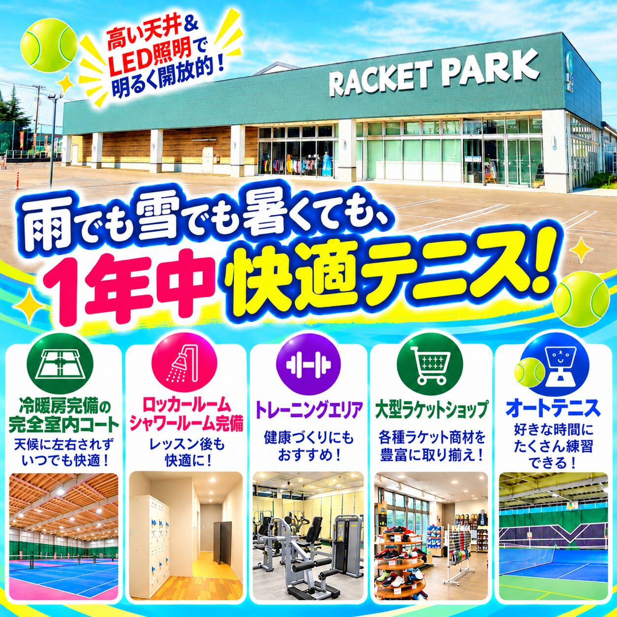 ラケットパーク金沢野々市 施設紹介