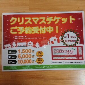 クリスマスチケット予約.JPG