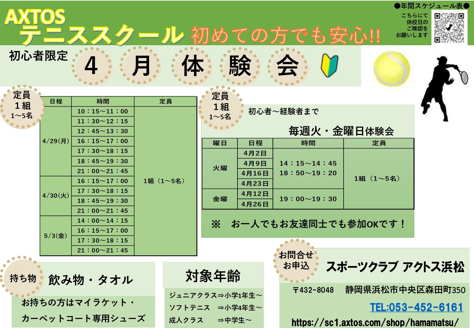 4月館内用テニス体験POP_page-0001 (1).jpg