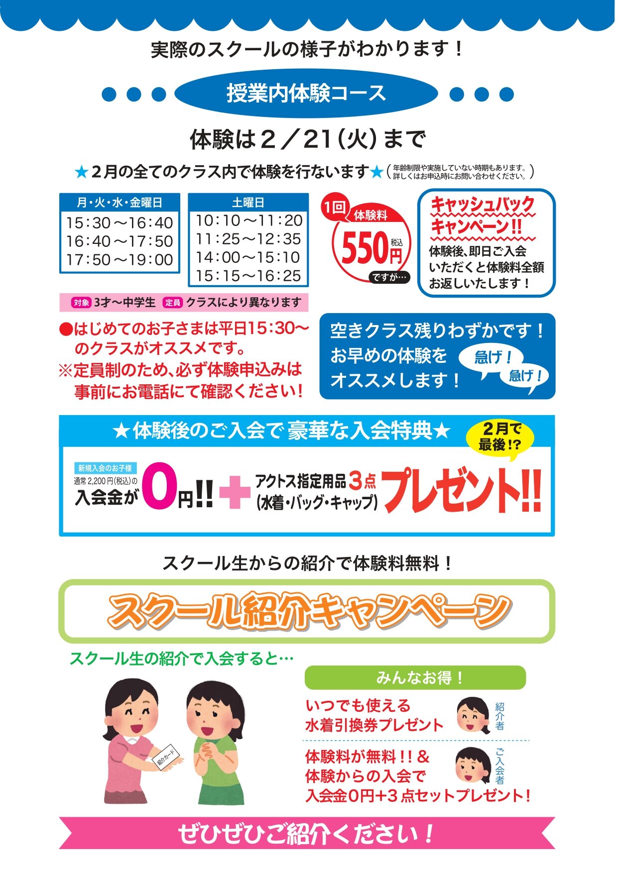 幼稚園用体験会ウラ2023.2月外部_page-0001.jpg