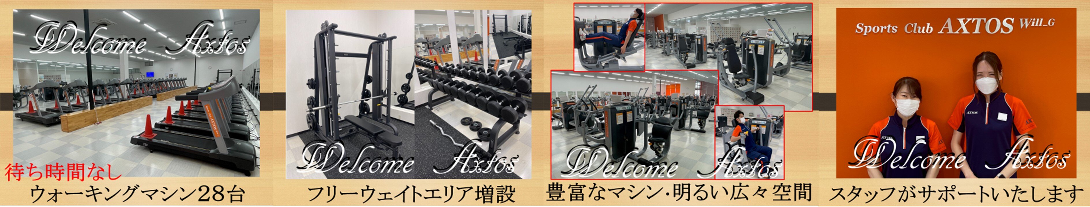 アクトスWill_G 南安城店(愛知県安城市) – スポーツクラブアクトス – AXTOS