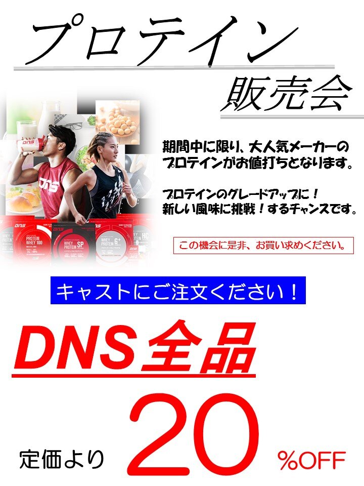 DNS20％POP.jpg
