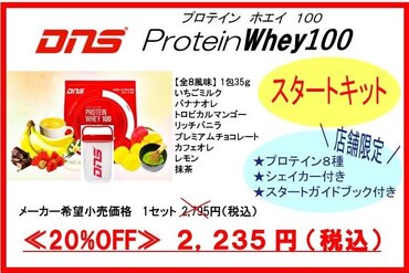 （20％）プロテイン試飲会プライスカード （店舗用）.jpg